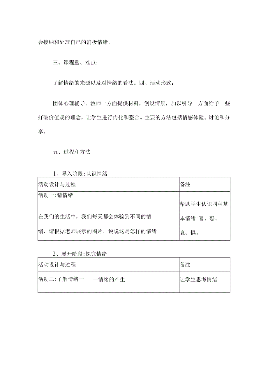 七年级心理健康《情绪管理ABC》教案5篇汇编.docx_第2页