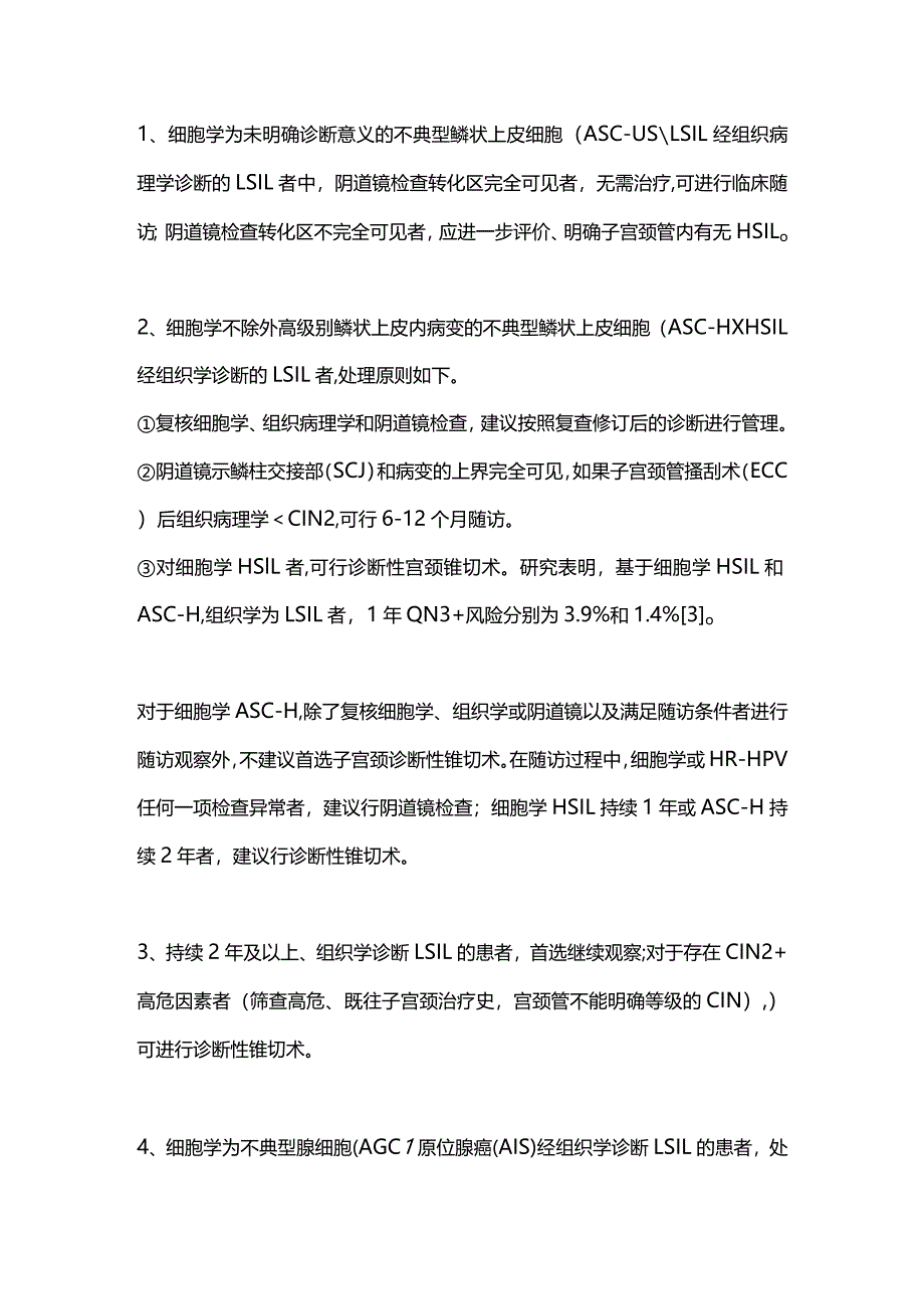 最新子宫颈低级别鳞状上皮内病变的管理.docx_第2页