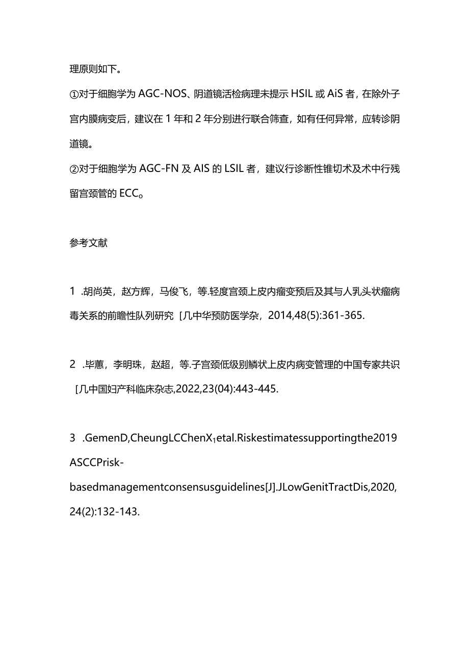 最新子宫颈低级别鳞状上皮内病变的管理.docx_第3页