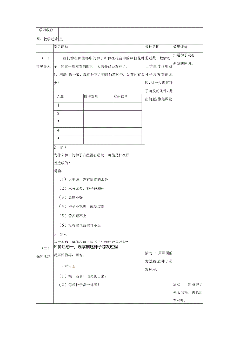 【大单元教学设计】1-3《种子长出了根》课时教案.docx_第2页