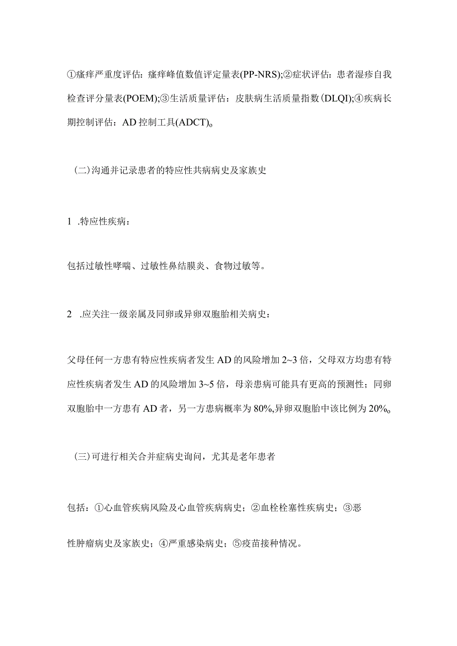 2023中国中重度特应性皮炎诊疗临床路径专家共识（完整版）.docx_第3页