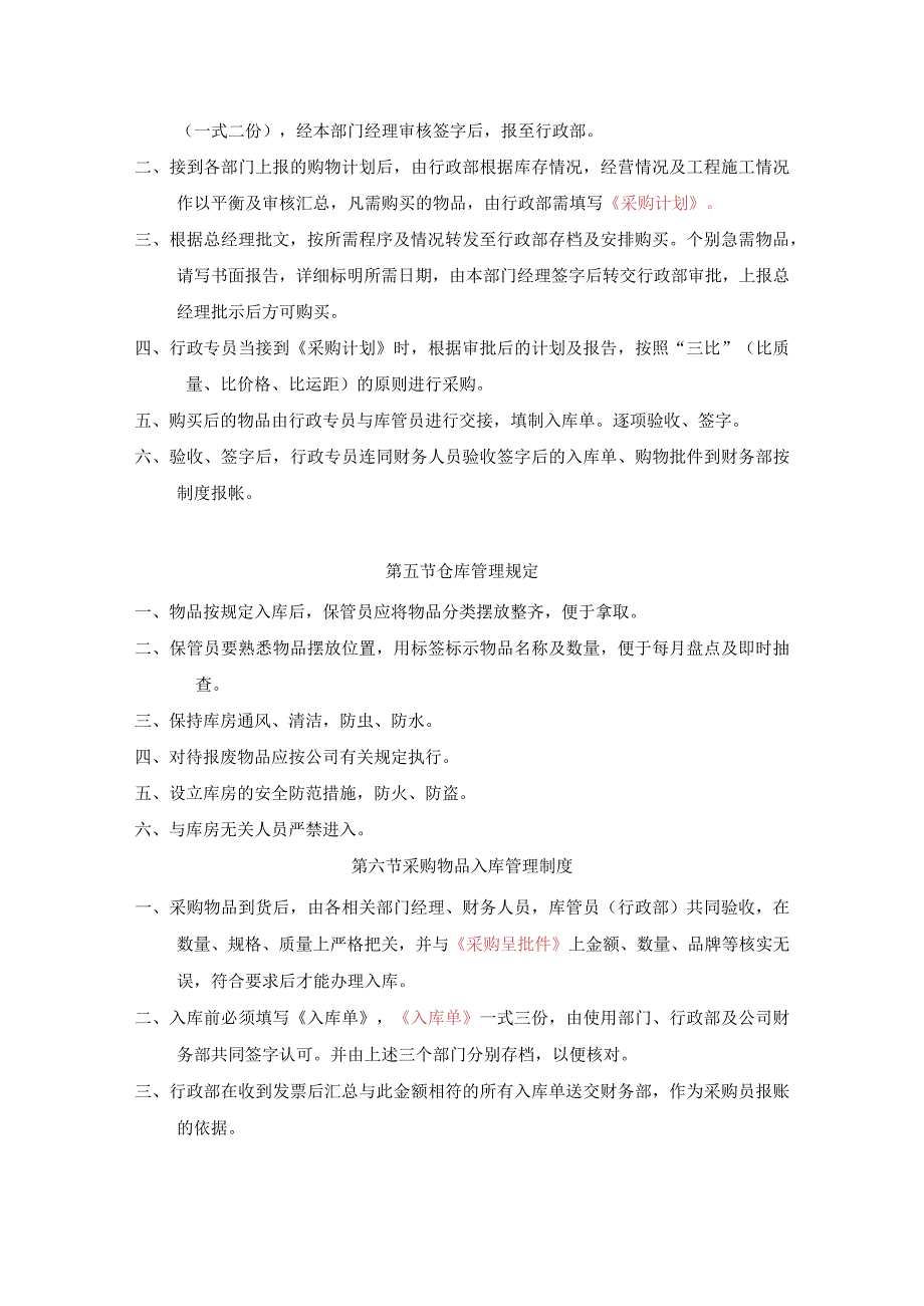 物业公司行政管理制度.docx_第3页