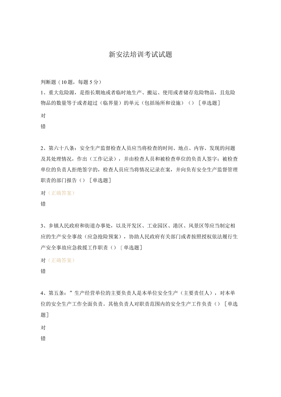 新安法培训考试试题.docx_第1页