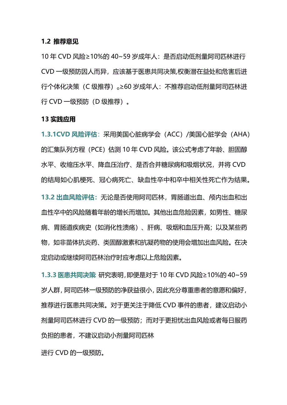 最新：USPSTF指南解读.docx_第3页