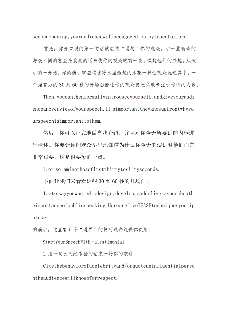 万能的英文演讲稿模板格式.docx_第2页