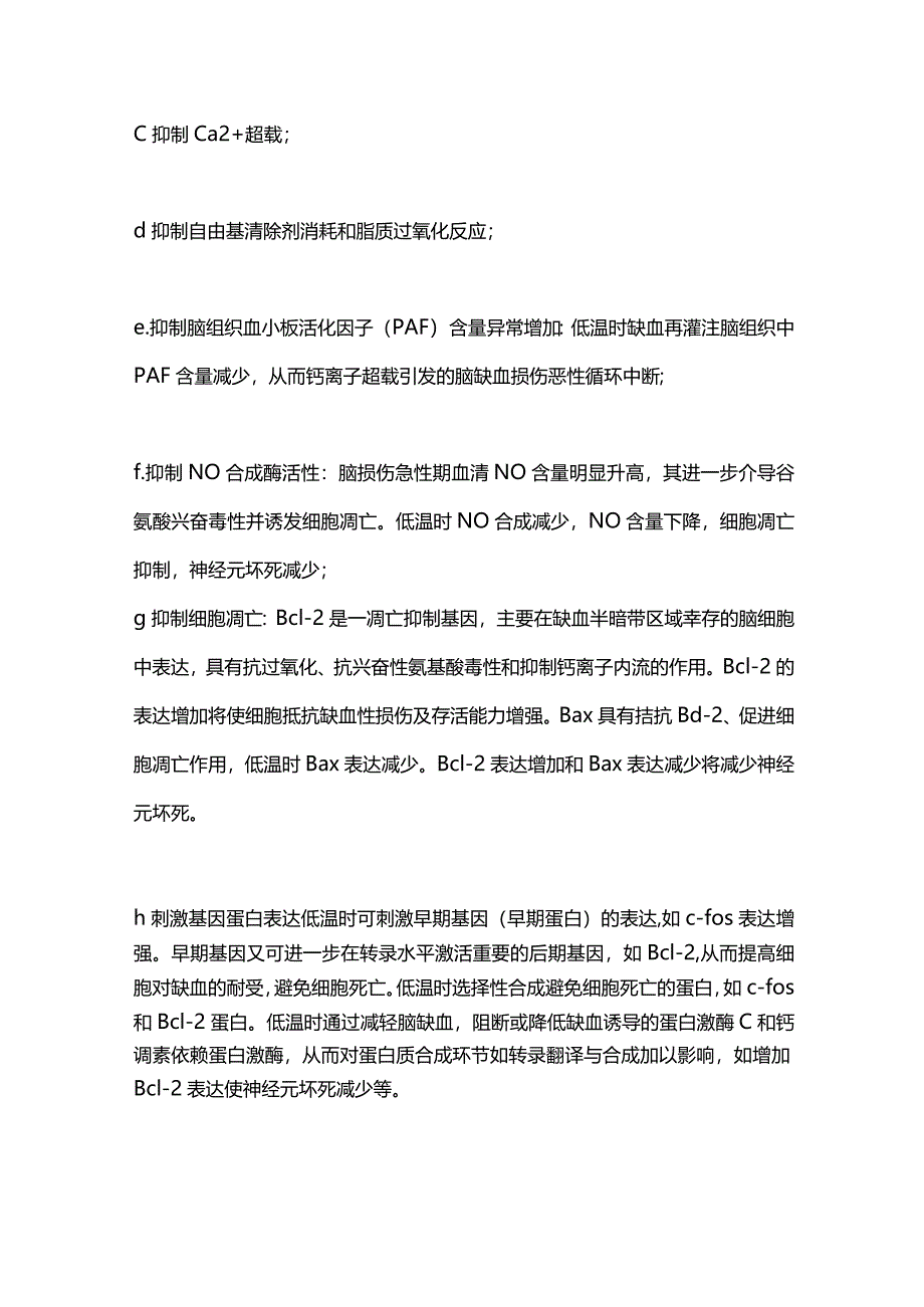 2024重症患者的脑保护之亚低温治疗.docx_第3页