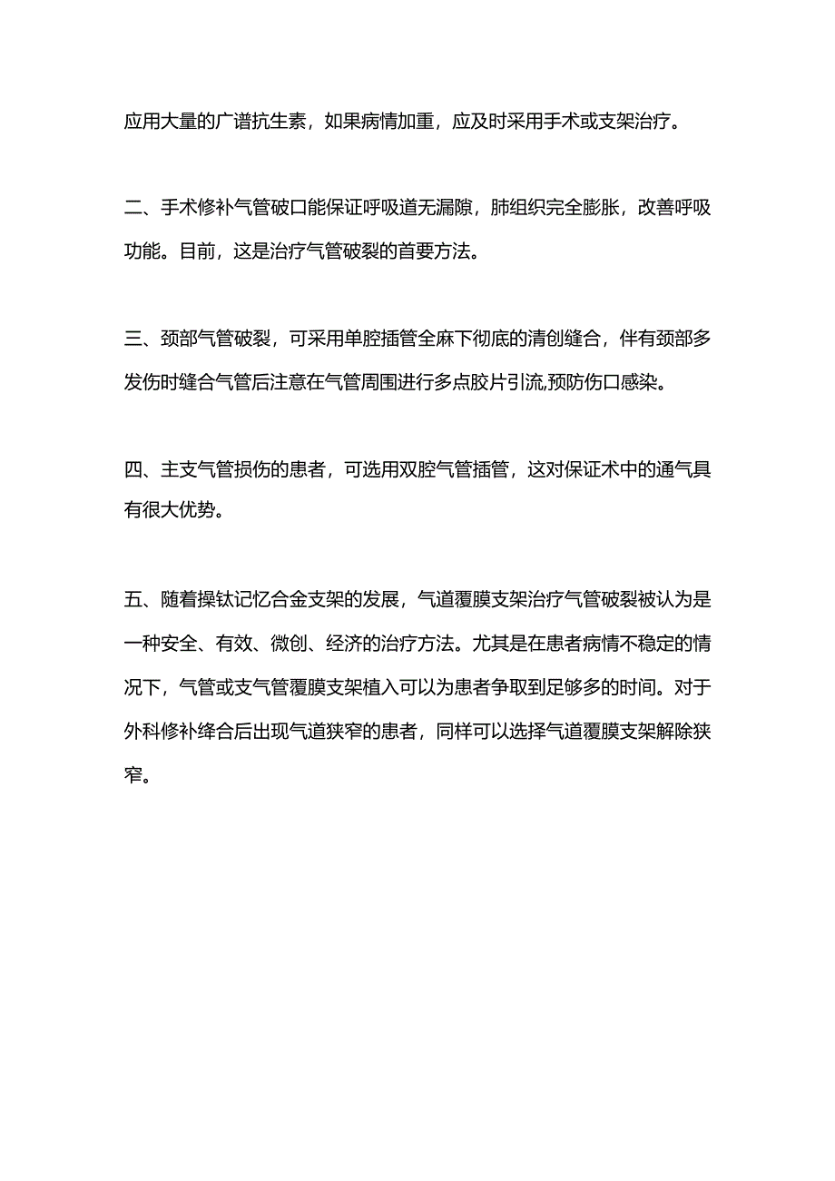 2024气管破裂的诊断与介入治疗.docx_第3页