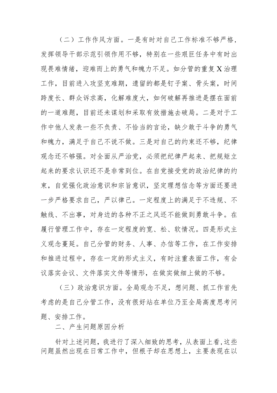 以案促改专题民主生活会“两个维护”等六个方面对照检查发言材料范文（七篇）.docx_第2页