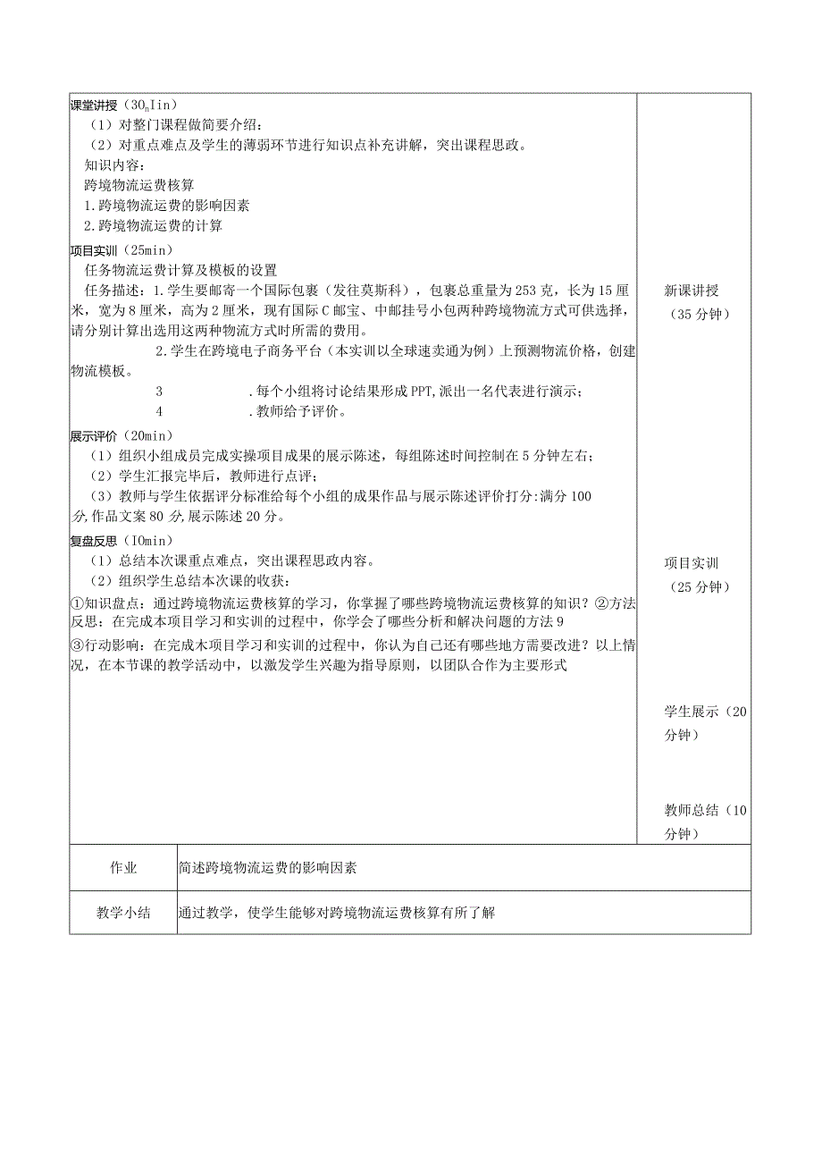 《跨境电子商务：基础与实训》教案06.docx_第3页