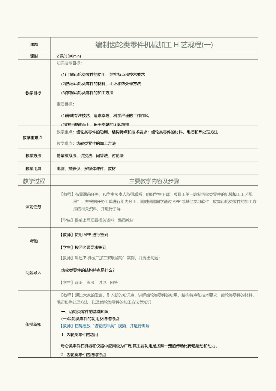 《机械制造工艺》教案第15课编制齿轮类零件机械加工工艺规程（一）.docx_第1页