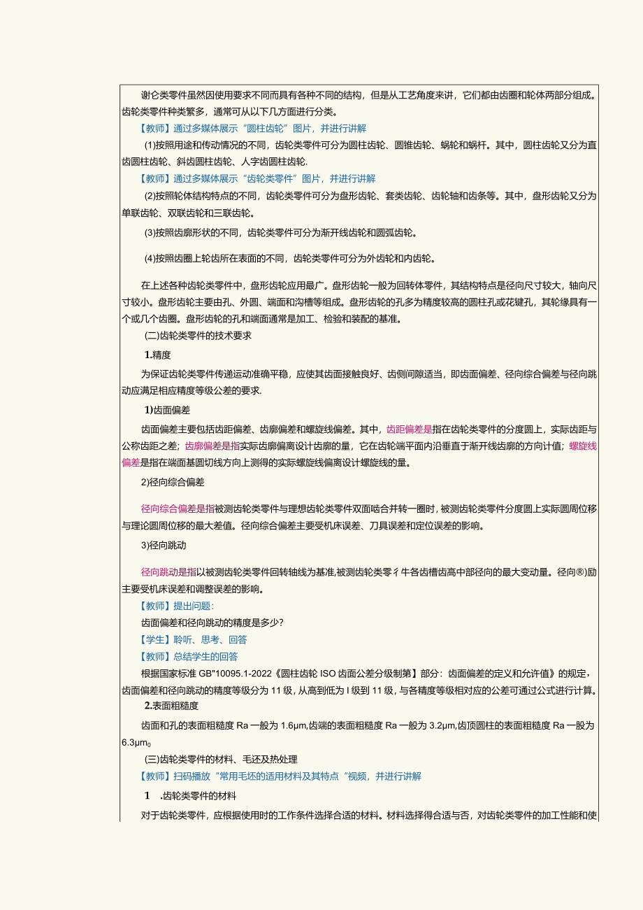 《机械制造工艺》教案第15课编制齿轮类零件机械加工工艺规程（一）.docx_第2页