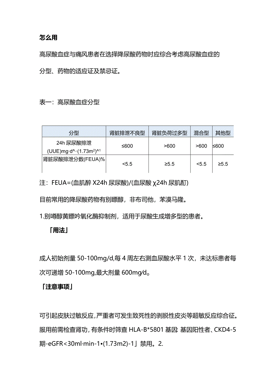 2024痛风降尿酸药物的使用.docx_第3页