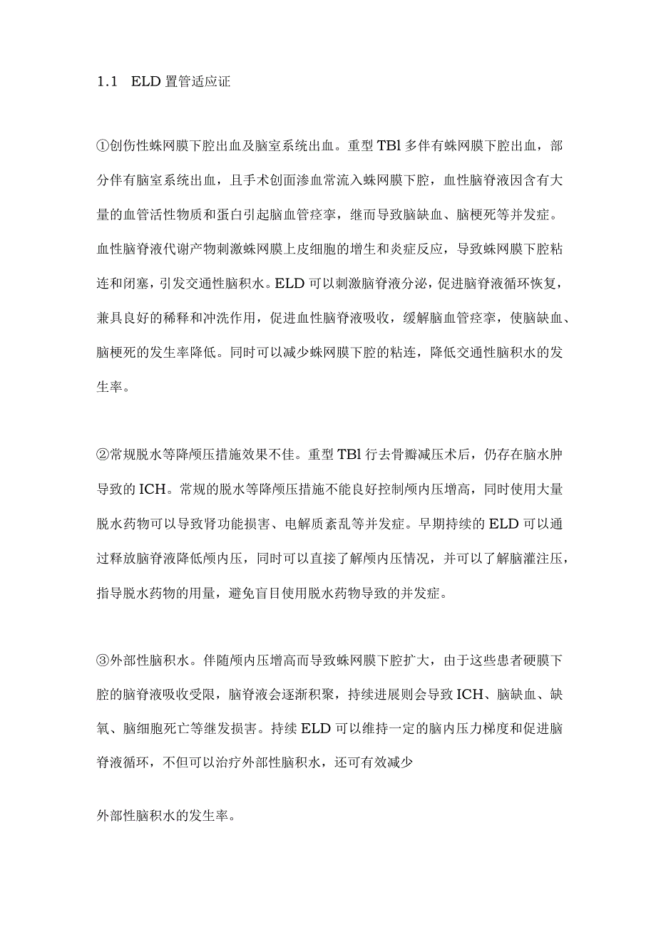 腰大池外引流治疗创伤性脑损伤所致颅内高压的研究进展2024.docx_第2页