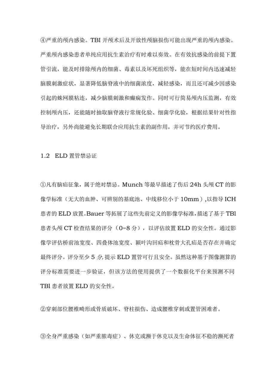 腰大池外引流治疗创伤性脑损伤所致颅内高压的研究进展2024.docx_第3页