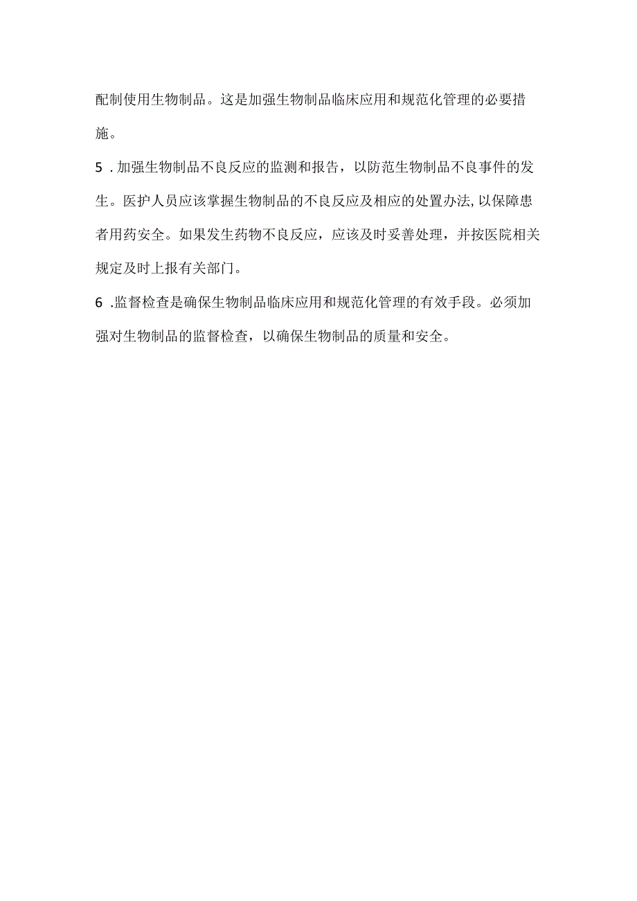 疫苗流通、储存、领发、登记及使用制度.docx_第2页