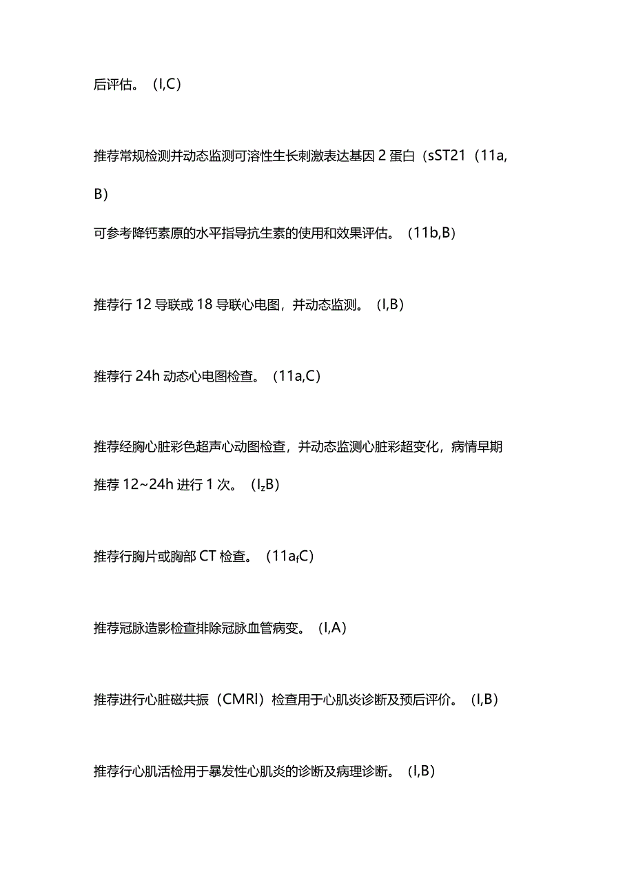 2024《中国成人暴发性心肌炎诊断和治疗指南》重点内容.docx_第2页