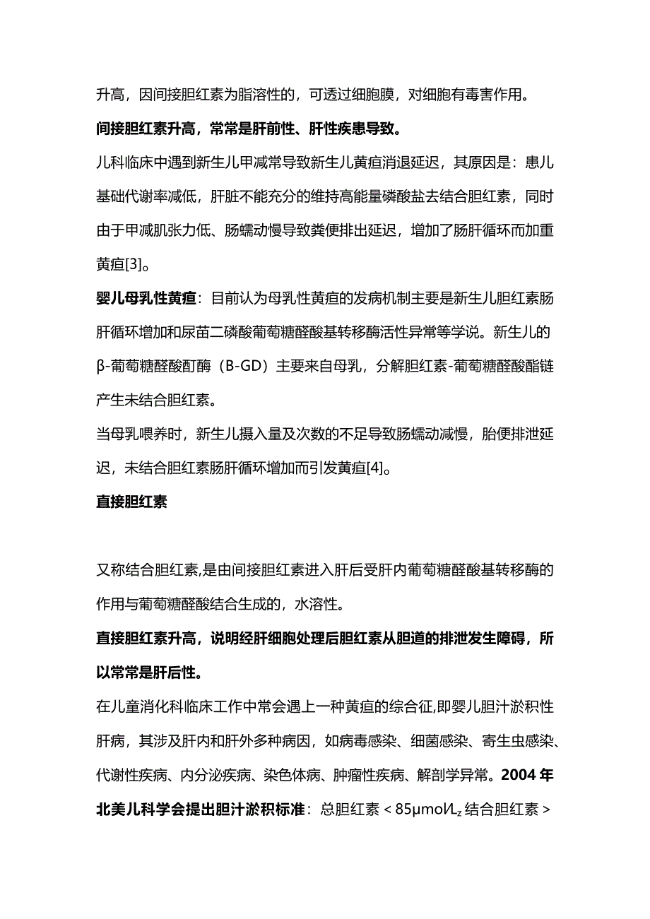 2024胆红素与总胆汁酸.docx_第3页