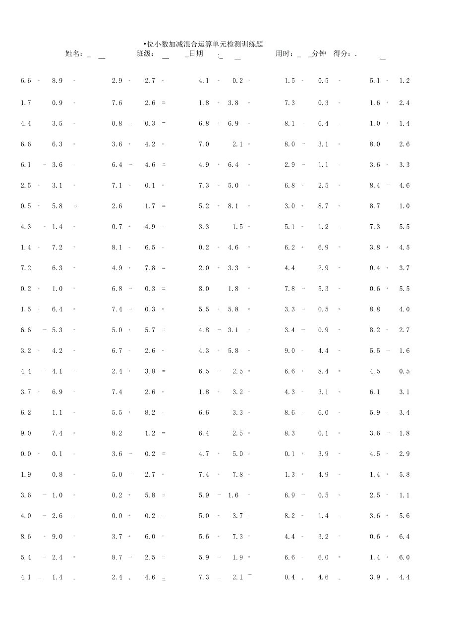 一位小数加减混合运算单元检测训练题.docx_第1页