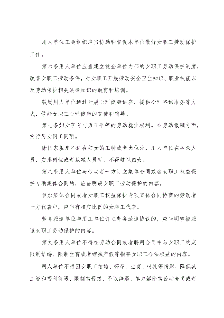 《浙江省女职工劳动保护办法》（根据2023年12月29日浙江省人民政府令第402号修正）.docx_第2页