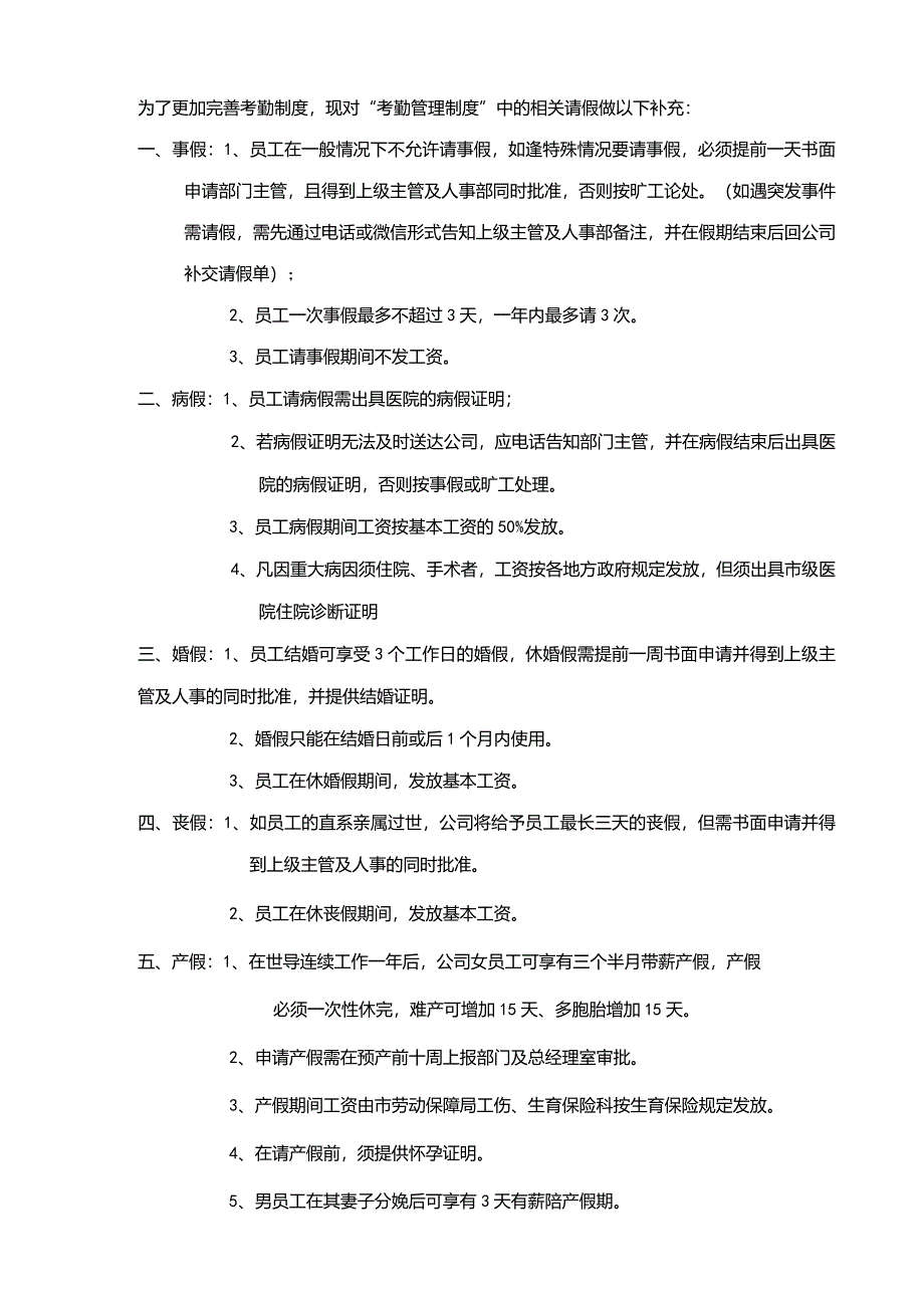 公司请假管理制度.docx_第2页