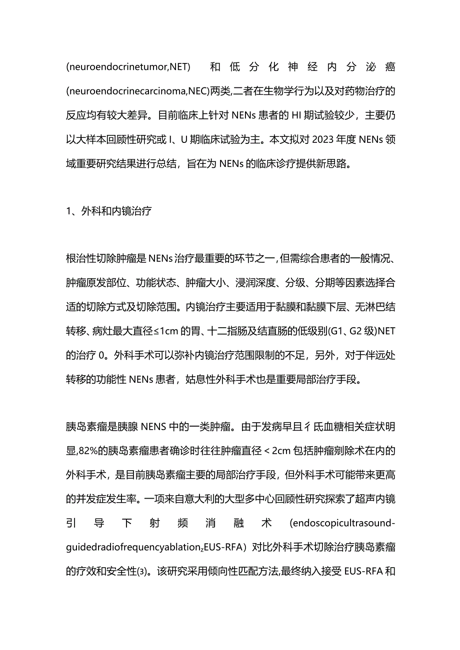 2023年度神经内分泌肿瘤治疗研究进展.docx_第2页