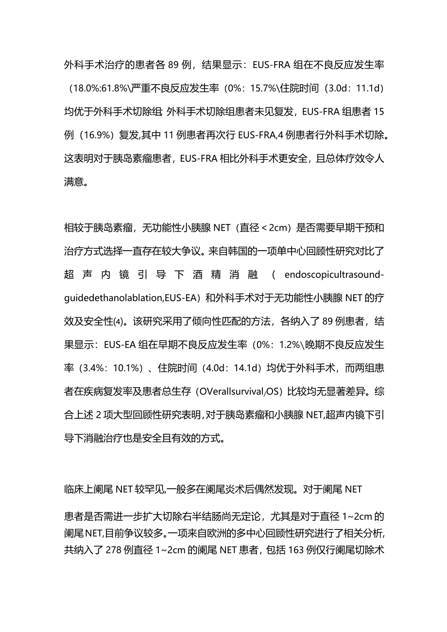 2023年度神经内分泌肿瘤治疗研究进展.docx_第3页