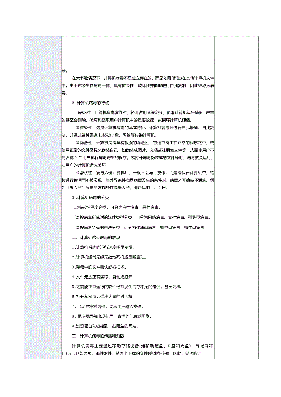 《计算机应用基础》教案第24课计算机维护与安全（二）.docx_第2页