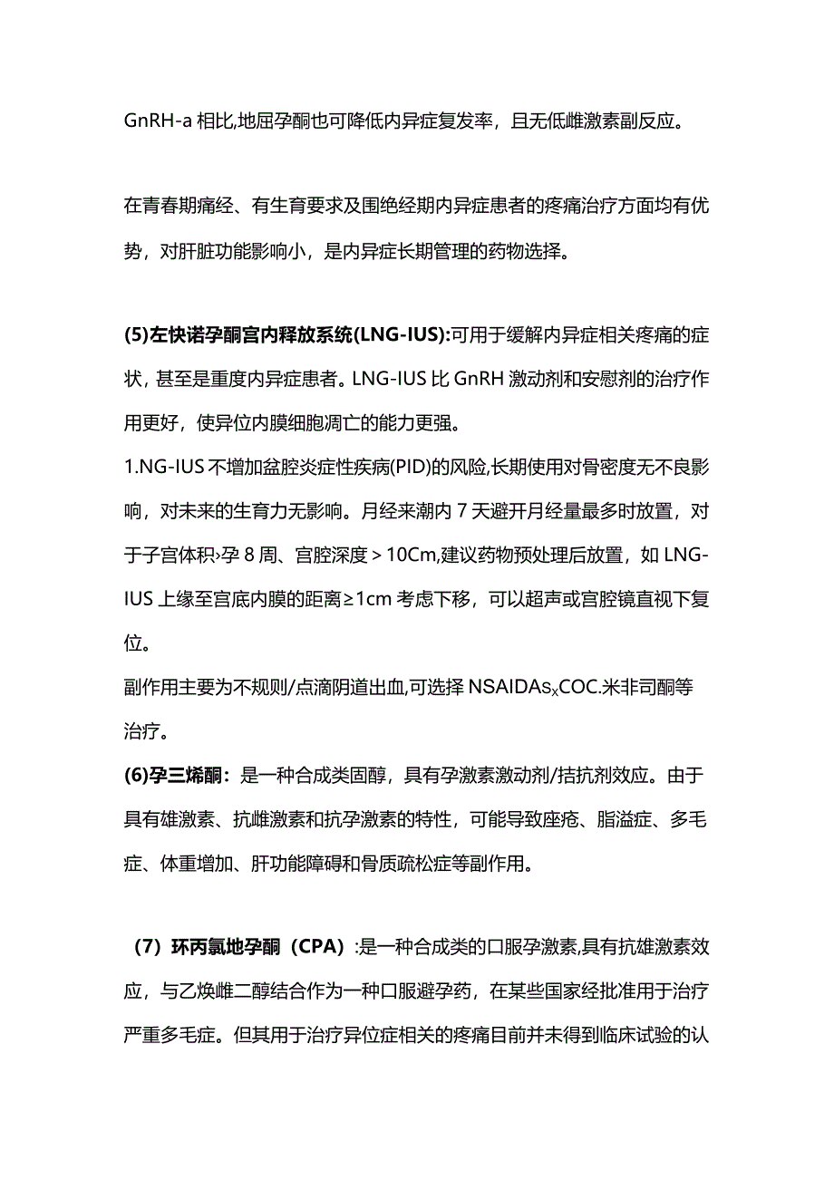 2024子宫内膜异位症的长期管理及药物治疗.docx_第3页