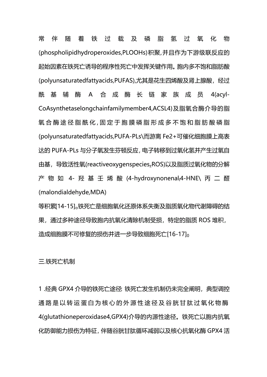 2023铁死亡与女性生殖相关疾病的研究进展.docx_第3页