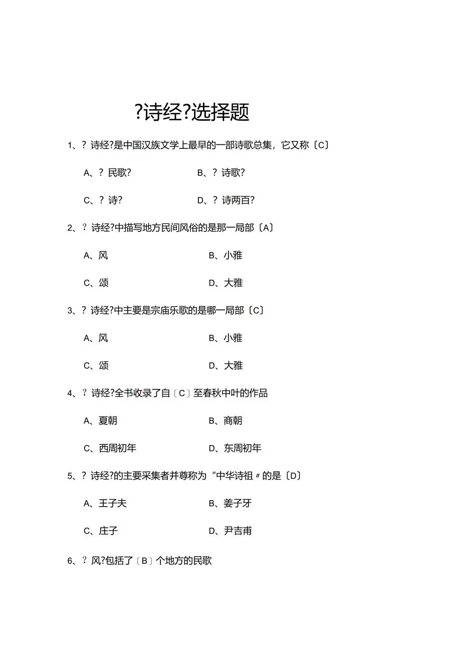 《诗经》试试题库完整.docx_第1页