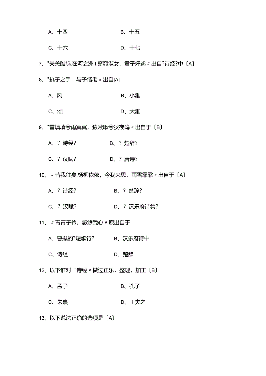 《诗经》试试题库完整.docx_第2页