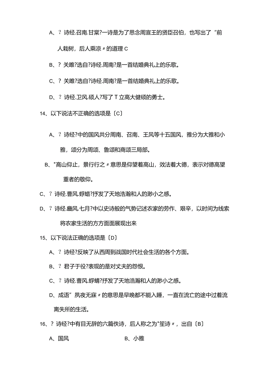 《诗经》试试题库完整.docx_第3页