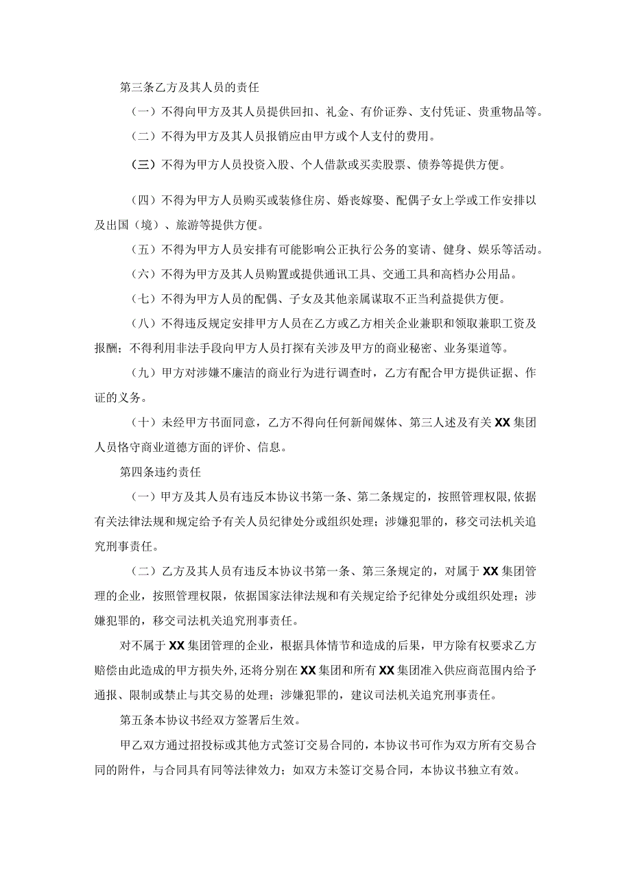 集团供应商准入承诺书.docx_第2页