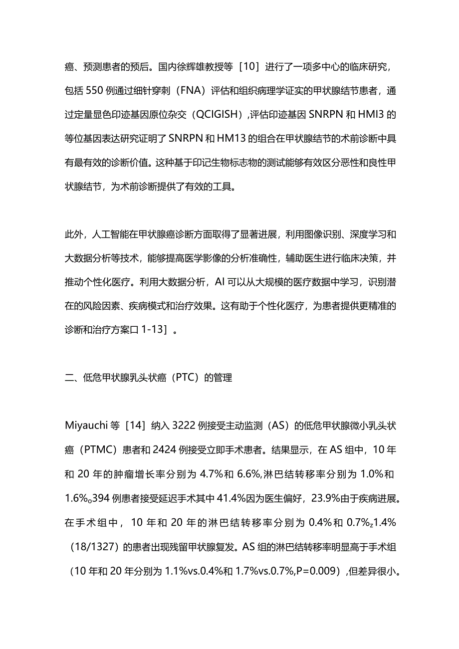 2023年甲状腺肿瘤相关研究进展.docx_第3页