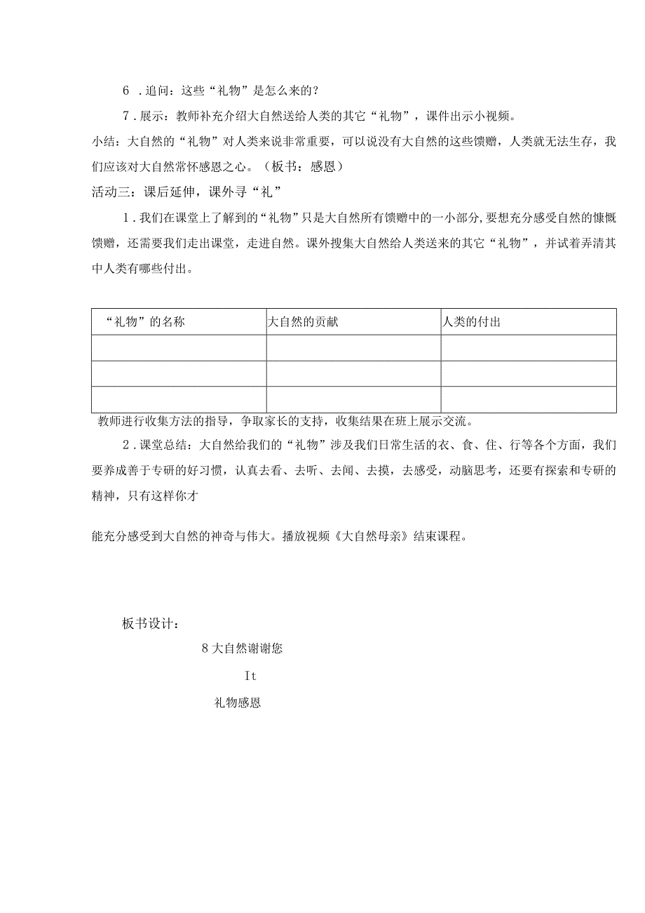 一下道德与法治《大自然谢谢您》教学设计教案.docx_第3页