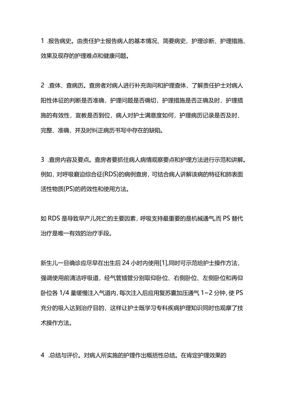 重症监护ICU护理查房2024.docx_第2页