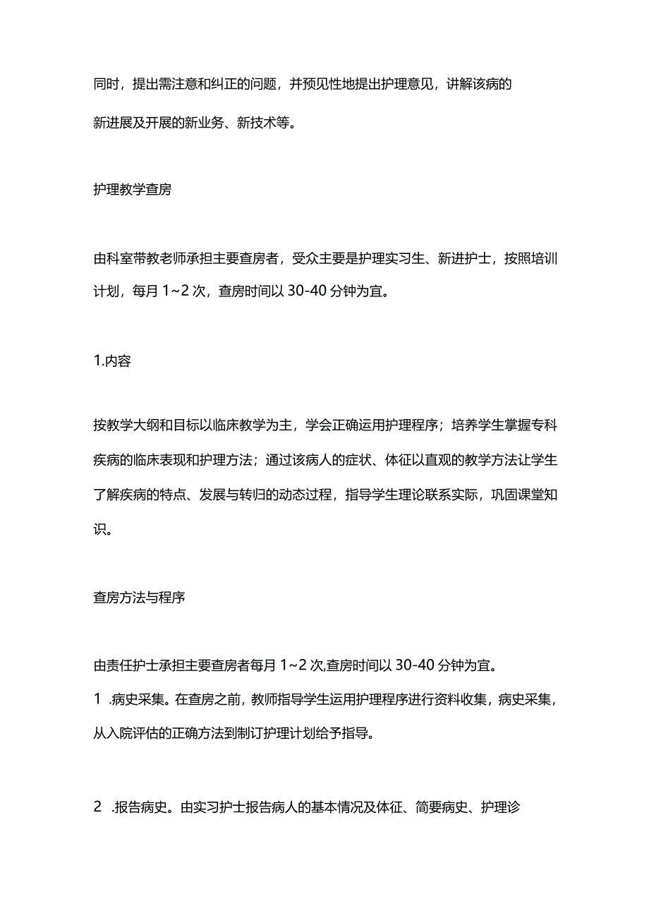 重症监护ICU护理查房2024.docx_第3页