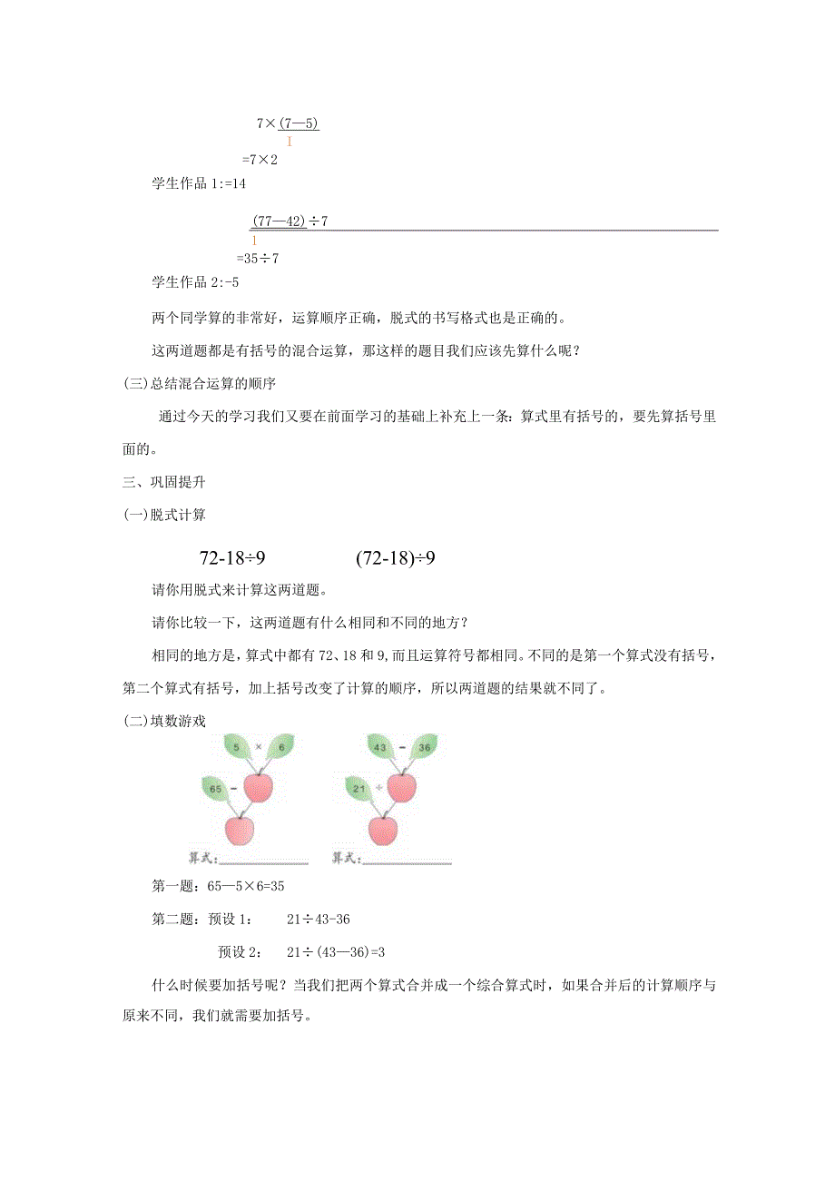 《混合运算》教案.docx_第2页