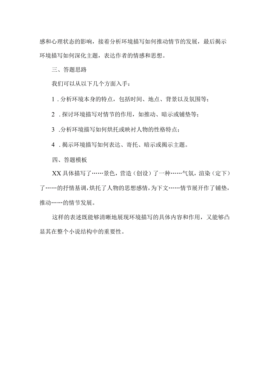 【解题方法】小说中的环境描写的作用.docx_第2页