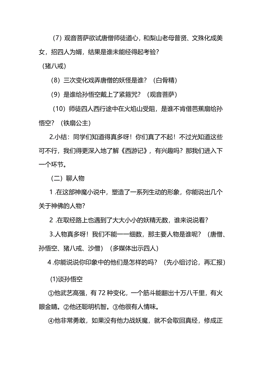 《西游记》交流课教学设计1.docx_第2页