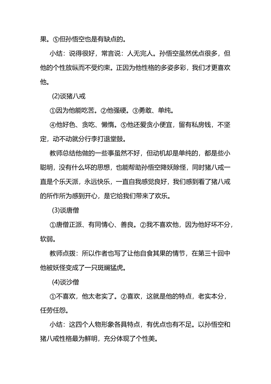 《西游记》交流课教学设计1.docx_第3页