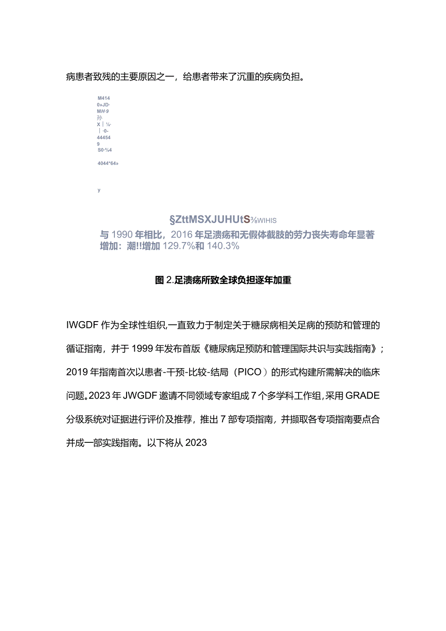 IWGDF糖尿病相关足病预防和管理指南（2023版）解读.docx_第2页