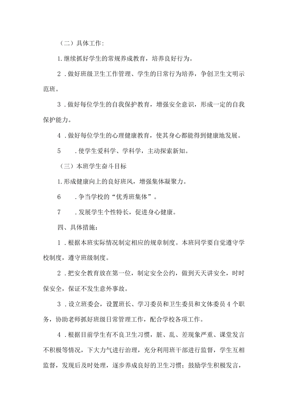 一年级第二学期班主任工作计划.docx_第2页