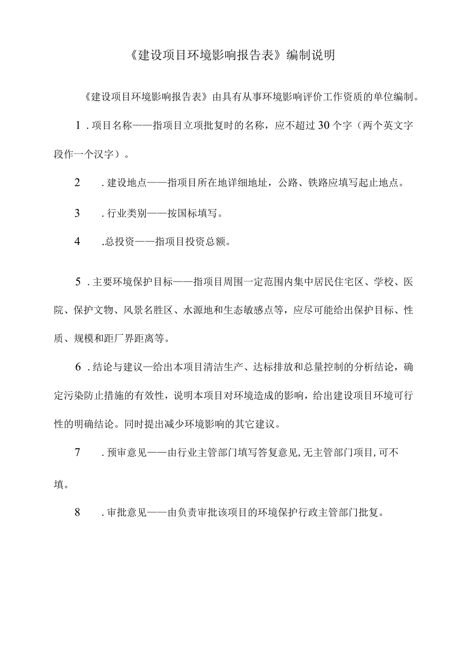 三亚市落笔清流园水质净化厂工程环评报告.docx_第2页