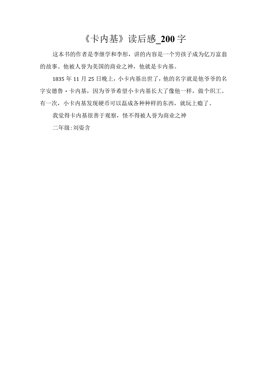 《卡内基》读后感_200字.docx_第1页