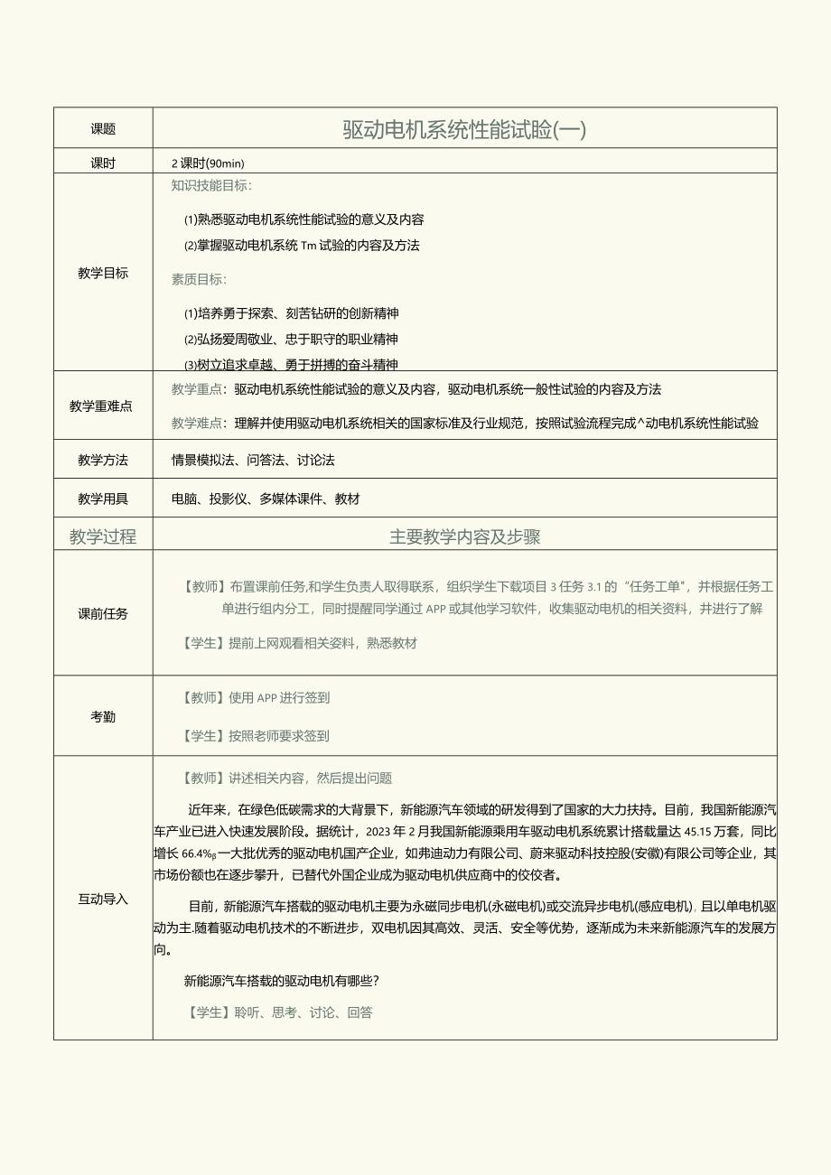 《新能源汽车技术》教案第6课驱动电机系统性能试验（一）.docx_第1页