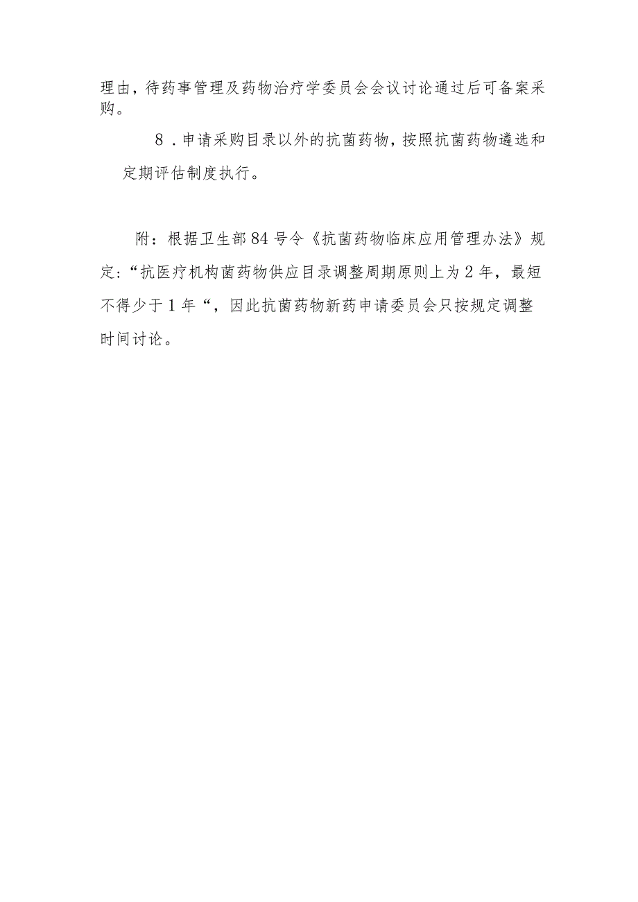 医院新药申购制度.docx_第2页