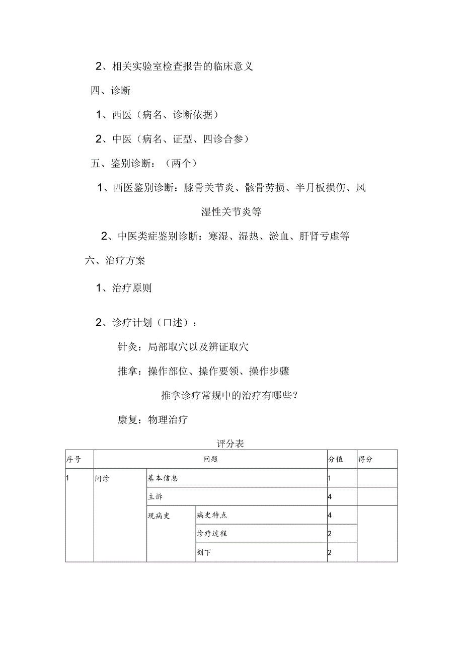 中医全科病例分析：针推结业考样题.docx_第2页