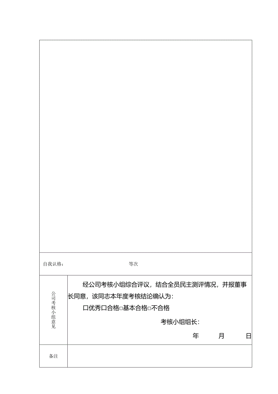 年度考核登记表.docx_第2页