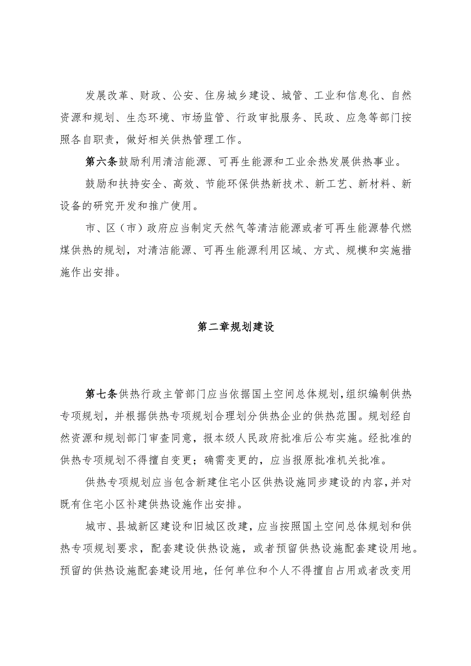 《烟台市供热管理办法》（根据2023年6月10日烟台市人民政府令第159号修正）.docx_第2页